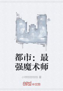 都市：最強魔術師