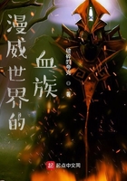 漫威世界的血族在線閱讀