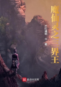 魔仙靈之三界王