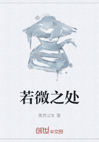 若微之处