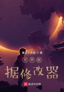 世界數據修改器