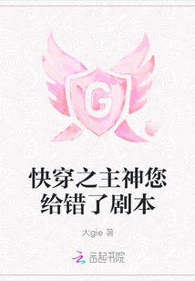 快穿之主神您給錯了劇本