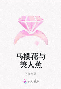 馬櫻花與美人蕉