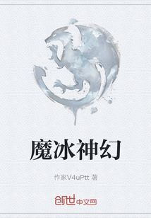 魔冰神幻
