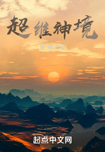 超維神境