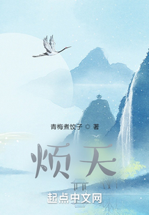 煩天