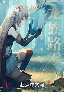 龙族路零