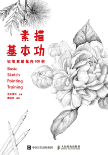 素描基本功：鉛筆素描花卉100例