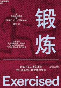 鍛煉
