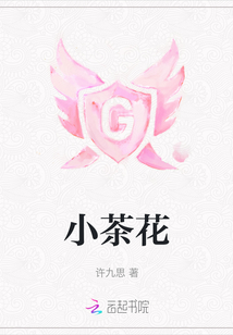 小茶花