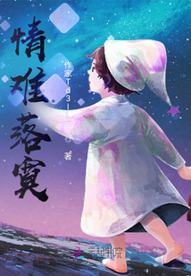 情難落寞