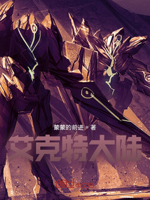 艾克特大陸