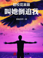 趁校花呆萌,叫她倒追我!