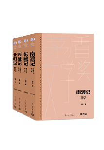 野葫蘆引(全四卷)