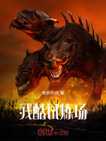 殘酷試煉場(chǎng)