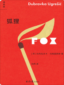 狐貍