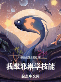 我跟邪祟学技能