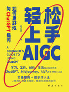 轻松上手AIGC：如何更好地向ChatGPT提问