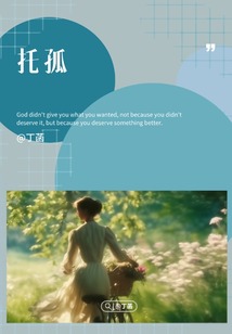 托孤