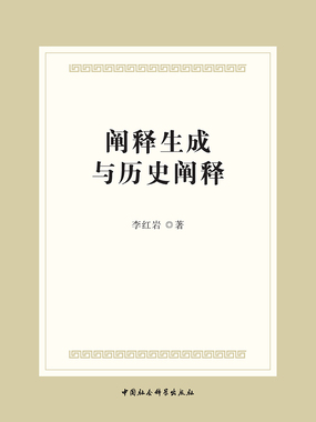 三 结语_阐释生成与历史阐释-QQ阅读都市男生网