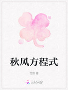 秋风方程式在线阅读