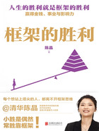 框架的胜利在线阅读