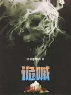 诡嘁在线阅读