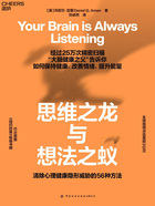 思维之龙与想法之蚁在线阅读