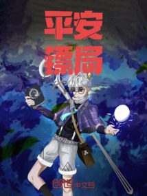平安鏢局