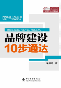 品牌建設10步通達