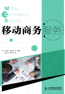 移動(dòng)商務(wù)服務(wù)