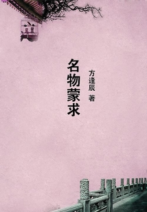 名物蒙求