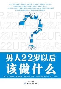 男人22歲以后該做什么