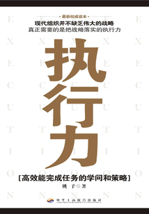 執行力