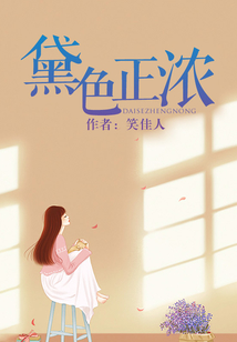 黛色正濃