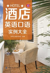 酒店英語(yǔ)口語(yǔ)實(shí)例大全