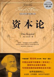 資本論(超值白金版)