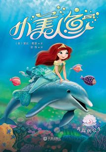 小美人魚3：失蹤的公主