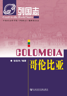 哥伦比亚