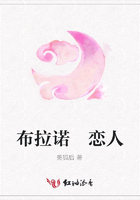 布拉諾 戀人在線閱讀
