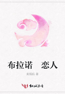 布拉諾 戀人