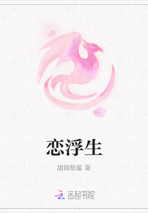 戀浮生
