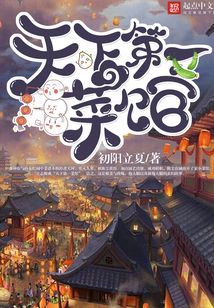 天下第一菜馆