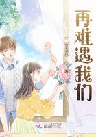 再難遇我們在線閱讀