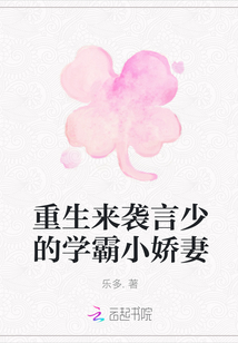 重生來襲言少的學霸小嬌妻