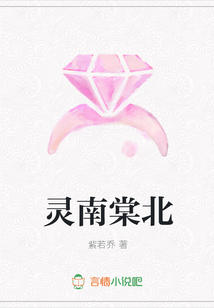 靈南棠北