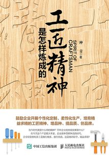 工匠精神是怎樣煉成的