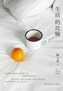生活的比喻