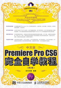 中文版Premiere Pro CS6完全自學教程(第2版)