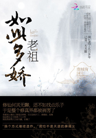 老祖如此多嬌在線閱讀